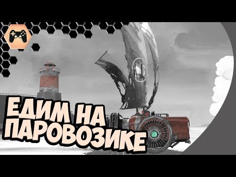 Видео: ЕДИМ НА ПАРОВОЗИКЕ ► Far Lone Sails ПЕРВЫЙ ВЗГЛЯД
