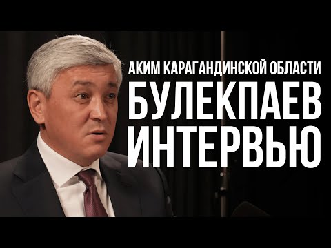 Видео: Аким Карагандинской области — о шахтёрах, воздухе и Нигматулине