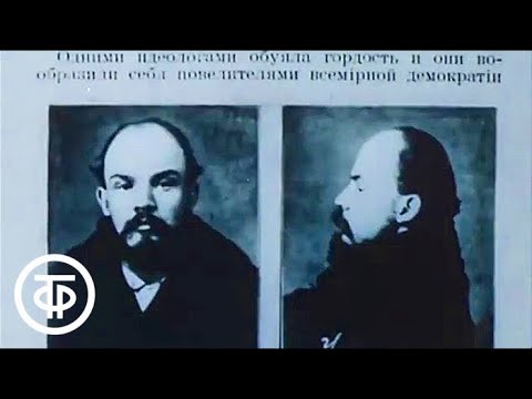Видео: В.И.Ленин. Страницы жизни. VI. И наступил 1917. Фильм 2. Восстание как искусство (1990)