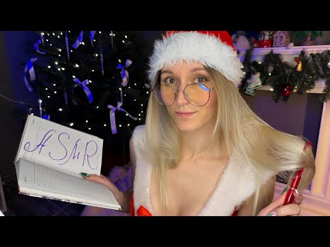 Видео: АСМР 🧑‍🎄 Пройди собеседование у Санты и будь его верным помощником 🎄