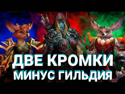 Видео: Сильвану победил, гильдия закрылась. [Дневник задрота]