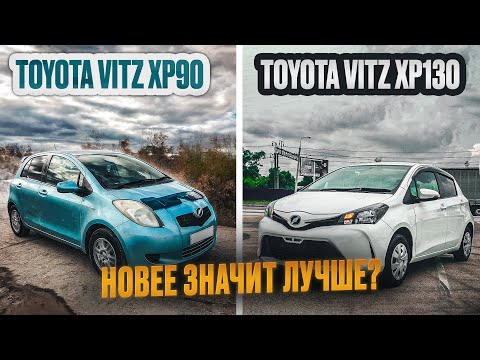 Видео: Toyota Vitz 2 и 3 поколения б/п по РФ | Стоит сэкономить или переплатить?