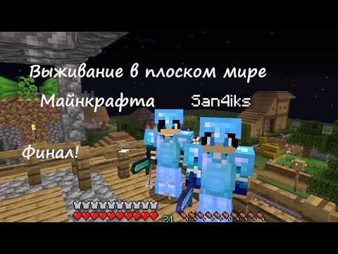 Видео: Прохождение "Плоского мира" Финал