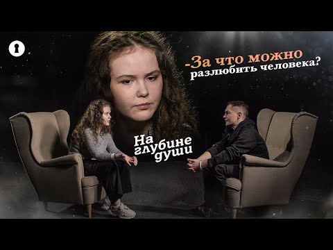 Видео: Психолог задает личные вопросы | На глубине души | Секреты