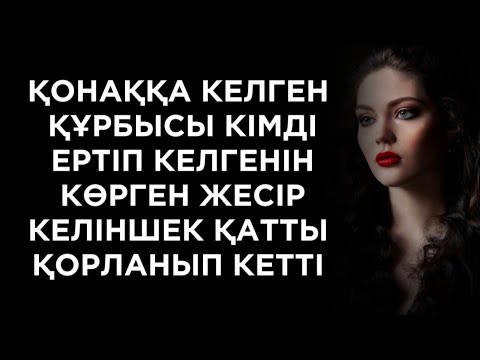 Видео: Бүгін осында қонамын дегенін естіп ақшасын бетіне шашты