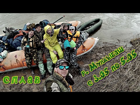 Видео: Сплав по реке Мундыбаш с 3.05.24.по 5.05.24. с п.Калары до пгт.Мундыбаш