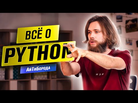 Видео: Олимпиадки, асинхронность и удалённая работа / Всё о Python / Интервью с Python Developer