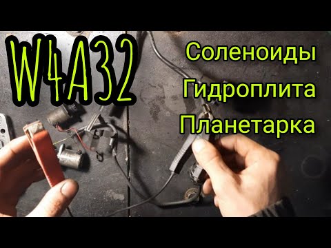 Видео: Особенности Акпп W4A32 #mitsubishi #rvr #sportsgear Прозваниваем Соленоиды