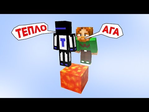 Видео: ВЫЖИВАНИЕ НА ОДНОМ БЛОКЕ В МАЙНКРАФТЕ ВМЕСТЕ С ДРУГОМ, НА БЛОКЕ ЛАВЫ, КАК ТАКОЕ ВОЗМОЖНО? №5