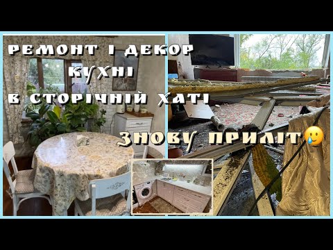 Видео: Роблю фартух/ріжу болгаркою/Змінюю текстиль/Перестановка/Підключаємо вбудовуємо пралку/😱ПРИЛІТ 