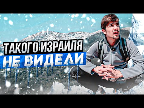 Видео: Север Израиля. Водопад Саар. Крепость Нимрод.