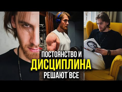 Видео: Как развить дисциплину? Твоя ЛЕНЬ исчезнет НАВСЕГДА