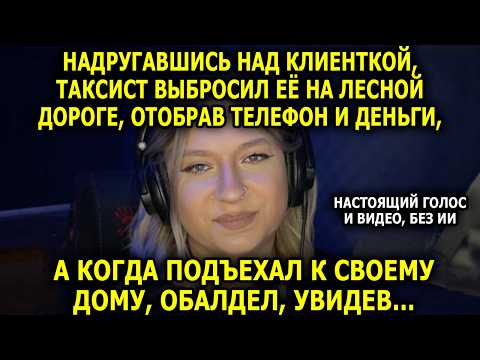 Видео: Эта История Поразит Вас!