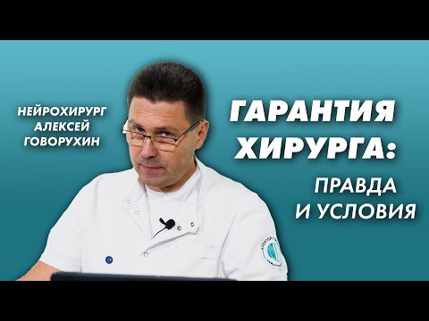 Видео: Гарантии хирурга: правда и условия
