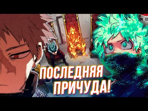 Видео: Деку Открыл Последнюю Причуду! Кто Помог Даби? Моя Геройская Академия 349 Глава Разбор