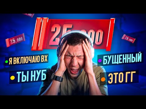 Видео: ЧТО ВАС ЖДЁТ НА 25к РЕЙТНИГА в CS2 (вам лучше не знать)