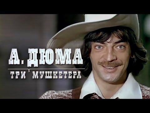 Видео: Д'Артаньян и три мушкетера (1979) приключения