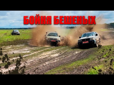 Видео: Большая Битва Стока Выжать на Всю Железку #offroad #4х4