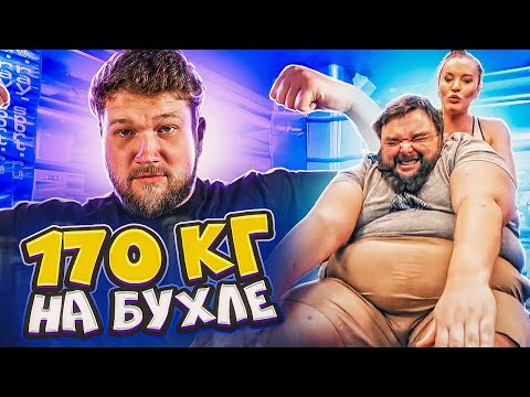 Видео: ОТКАЗАЛСЯ ОТ ДЕТЕЙ ЗА БУХЛО - БИТВА ЗА ТЕЛО
