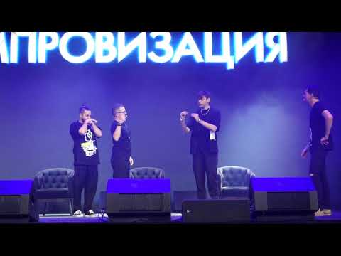 Видео: 20.12.20 Импровизация в Воронеже. Импровизация "Вечеринка"
