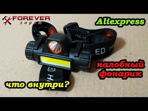 Видео: Разбираем фонарик. Какой аккумулятор?