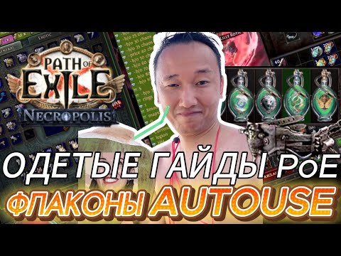 Видео: ГАЙД ВСЕ ПРО ФЛАКОНЫ. КРАФТ\ТРЕЙД\НАСТРОЙКА
