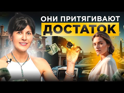 Видео: ТОП 5 камней и кристаллов, которые притягивают изобилие и достаток (100% результат)