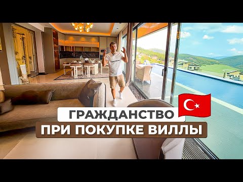 Видео: Вилла мечты в Алании 🇹🇷 | Как жить у моря и получить гражданство Турции?