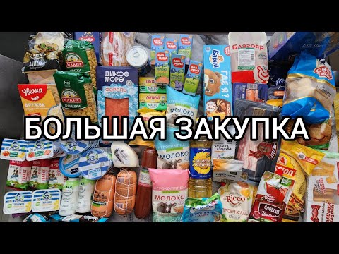 Видео: 🛒ЗАКУПАЮСЬ НА 2 НЕДЕЛИ 🛒