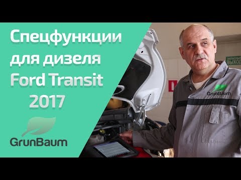 Видео: Спецфункции MaxiSys MS906BT на Common Rail Ford Transit 2017. Обзор от GrunBaum