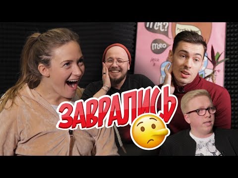 Видео: ЗАВРАЛИСЬ: КТО СОСАЛСЯ С ДЕДОМ?!
