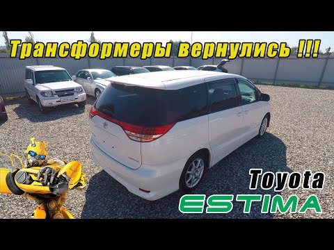 Видео: обзор TOYOTA ESTIMA трансформеры вернулись