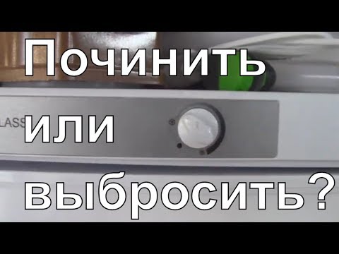 Видео: Ремонт холодильника - диагностика глазами потребителя