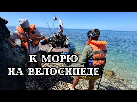 Видео: Ставрополь - Туапсе на велосипедах!