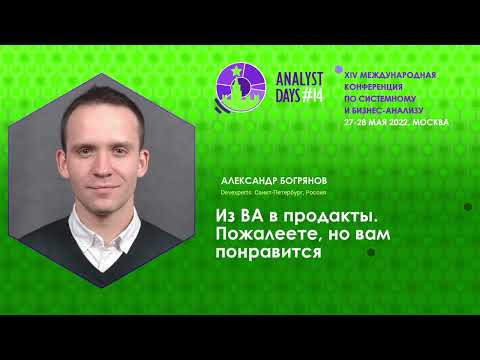Видео: Из BA в продакты. Пожалеете, но вам понравится