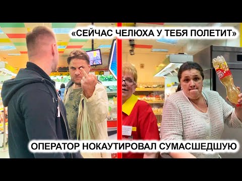 Видео: БЕШЕНАЯ СУМАСШЕДШАЯ НАЛЕТЕЛА НА ОПЕРАТОРА. БОРЗЫЙ ОХРАННИК БЫКУЕТ И ГОВОРИТ ЗА МУЖСКОЕ. 2 ЧАСТЬ