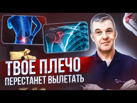 Видео: ЗАБУДЬТЕ О БОЛИ В ПЛЕЧЕ И ПОЯСНИЦЕ! Самый эффективный метод лечения