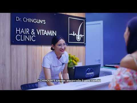 Видео: 𝐃𝐫.𝐂𝐡𝐢𝐧𝐠𝐮𝐧'𝐬 эмнэлэг