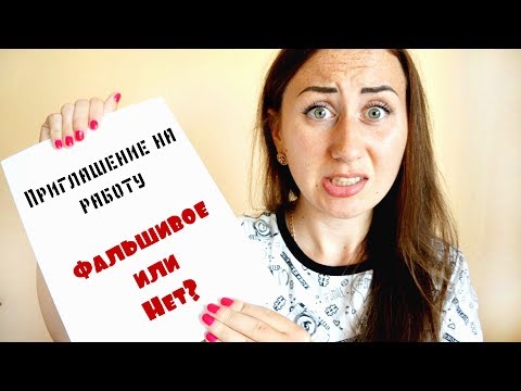 Видео: ЛЕГАЛЬНАЯ РАБОТА В ПОЛЬШЕ. 😀ЧТО НУЖНО ЗНАТЬ О ПРИГЛАШЕНИЯХ НА РАБОТУ В ПОЛЬШУ!?
