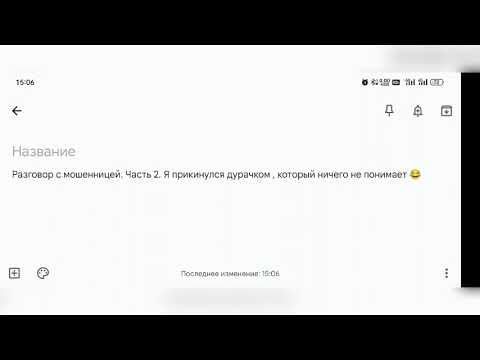Видео: Разговор с мошенниками(часть 2). Довёл мошенницу до истерики.