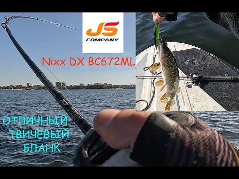 Видео: JS Company Nixx DX BC672ML, твичевый бланк которым хочется ловить