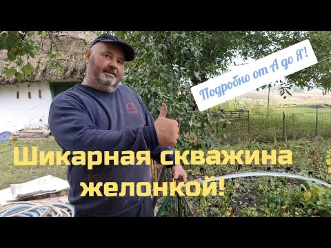 Видео: Пробурили скважину желонкой! Показываем подробно и с подсказками, как есть!
