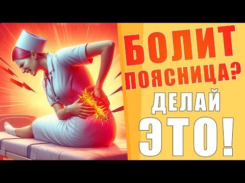Видео: Снимаем боль с поясницы, не вставая с постели | Эффективные ЛФК упражнения