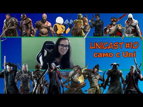 Видео: Unicast #10: Никол си мърмори сама
