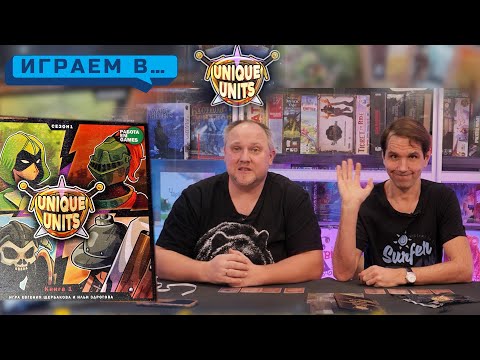 Видео: Играем в UNIQUE UNITS