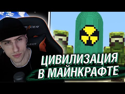 Видео: Hellyeahplay смотрит: Победитель получит 200.000! Лучшие Майнкрафтеры строят Цивилизации в Minecraft