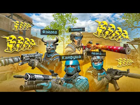 Видео: БИТВА НА МОЗГОЛОМЫ WARFACE! (feat Кайфуша, Авакс, Фэйдед)