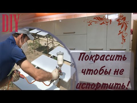 Видео: 🎨 Как и Чем покрасить МЕБЕЛЬ / Покраска мебели / DIY