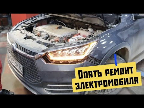 Видео: Очередной ремонт китайского электромобиля Byd Song.