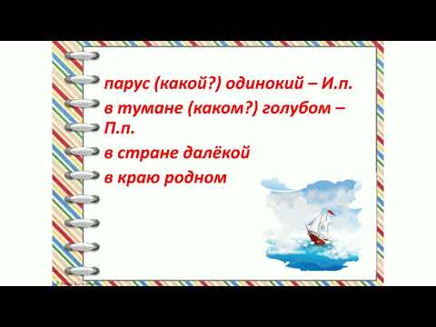 Видео: Склонение имён прилагательных